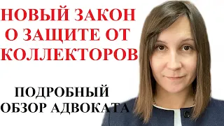 НОВЫЙ ЗАКОН О КОЛЛЕКТОРАХ В УКРАИНЕ 2021 - адвокат Москаленко А.В.