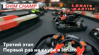 Shim champ 22-23 | Этап 3 | Lonato karting | 25.01.23 | GoPro