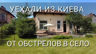 They rented a house near Kyiv. 25 km - a remote village. How much did you have to pay with utilities