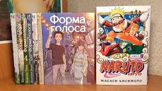 РАСПАКОВКА МАНГИ 📚 Наруто, Форма голоса