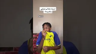 أغرب أسماء طلاب المدرسة 😂💔