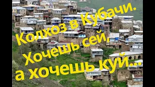 Кубачинцы и колхозное хозяйство   Блага цивилизации в  Кубачи