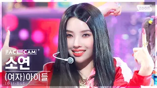 [페이스캠4K] (여자)아이들 소연 '퀸카' ((G)I-DLE SOYEON 'Queencard' FaceCam) @SBS Inkigayo 230521