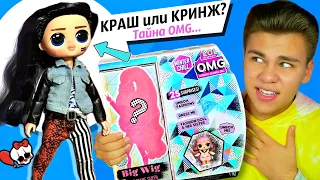 РАЗОБЛАЧЕНИЕ ЛОЛ! Первый мальчик OMG Rocker Boi & Punk Grrrl  NEW Monster High НОВОСТИ Бига Егоров