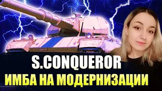 SUPER CONQUEROR - ДОБИВАЕМ 100% (ЧАСТЬ1)