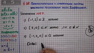 Упражнение № 1077 – Математика 6 класс – Мерзляк А.Г., Полонский В.Б., Якир М.С.