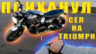 TRIUMPH SPEED TWIN короткий тест по каньонам