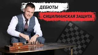 Дебюты "Сицилианская защита, Вариант Дракона" за белых часть 1