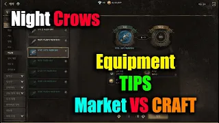 Night Crows Equipment TIPS Market Vs Craft