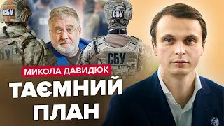 🤯ДАВИДЮК: Ось чому КОЛОМОЙСЬКОМУ вручили підозру / РЕЗНІКОВА не звільняють? / ПУТІНА нагнуть в КИТАЇ