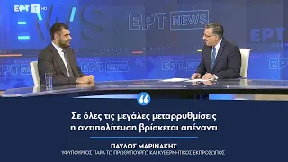 Παύλος Μαρινάκης | ΕΡΤ: «Σε όλες τις μεγάλες μεταρρυθμίσεις η αντιπολίτευση βρίσκεται απέναντι»