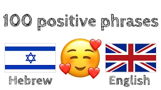 100 positive phrases +  compliments - Hebrew + English - (native speaker)