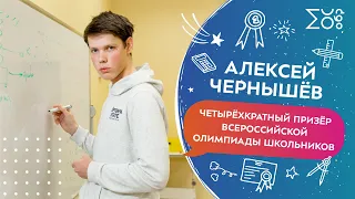 Формула успеха: Алексей Чернышев