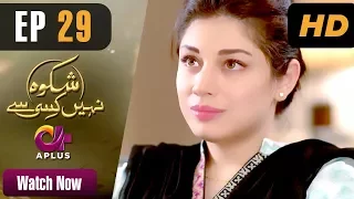 Drama | Shikwa Nahin Kissi Se -  EP 29 | Aplus   Dramas | Shahroz Sabzwari, Sidra Batool | C4M1