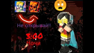 НИКОГДА НЕ ИГРАЙТЕ Blockman Go в 3:00 ночи 😨