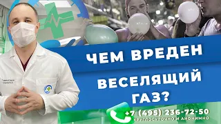 ВЕСЕЛЯЩИЙ ГАЗ: эффект, признаки, последствия | Лечение наркомании в Москве | Реабилитация наркомана