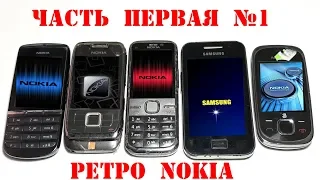 Ретро телефоны Samsung Ace S5830, Nokia 7230, Nokia C5-00, Nokia 300, Nokia E66