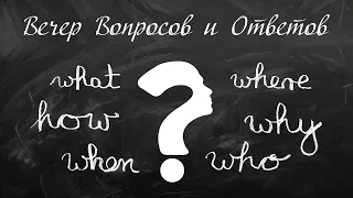 03/27/2020. Вечер Вопросов и Ответов. Церковь «Спасение», Edgewood, WA