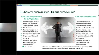 SUSE Linux Enterprise Server - рекомендованная ОС для SAP