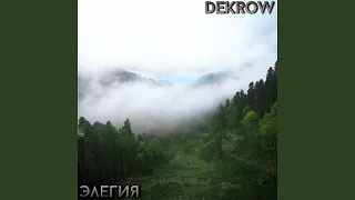Мрак (Reborn Remix)