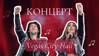 Концерт для выпускников в Vegas City Hall!