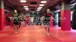 Круговая тренировка в спортивном клубе KLETKA.СПБ