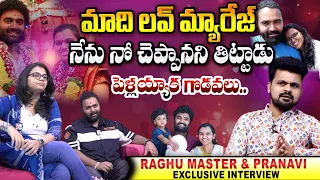 Raghu Master and Singer Pranavi First Interview After Marriage | Anchor Roshan | Telugu Interviews