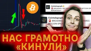 👿КАК ЛЕГКО МАНИПУЛИРУЮТ ЦЕНОЙ НА БИТКОИН👿