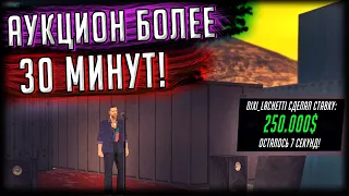 ПРОВОЖУ САМЫЕ ДОРОГИЕ И ДОЛГИЕ АУКЦИОНЫ ЗА ВСЮ ИСТОРИЮ ПРОЕКТА! (GTA SAMP) Trinity Rp