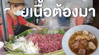 ที้สุดของ ก๋วยเตี๋ยวเนื้อวัวรสชั้นเยี่ยม ถ้าไม่กินถือว่าพลาด ชัชชาติไม่ได้กินสาขานี้แต่เครือเดียวกัน