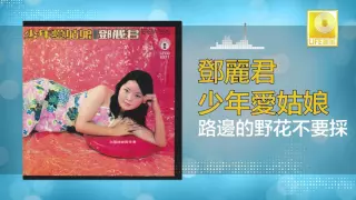 邓丽君 Teresa Teng - 路邊的野花不要採 Lu Bian De Ye Hua Bu Yao Cai(Original Music Audio)