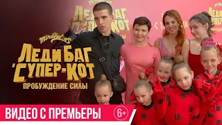 Леди Баг и Супер-Кот: Пробуждение силы| Премьера!