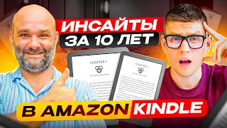 Как Начать Amazon KDP с Бюджетом от $500 — Интервью с экспертом Amazon KIndle Антоном Петренко