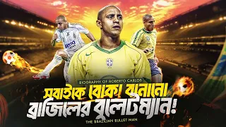 রোবের্তো কার্লোস  জীবনী |  Roberto Carlos Biography | Football World Cup 2022 | Special-17