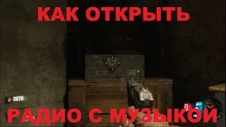 CoD BO3 Revelations Музыкальная пасхалка