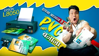 Epson L8050 | New PVC card Printer | id Card print | how to print pvc card by epson | SHADAB View