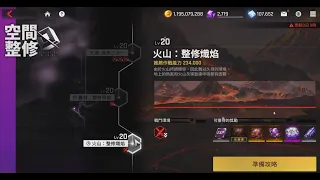 【Counter:Side】空間整修 - 火山 整修熾焰LV1~20 - 手動(新版)