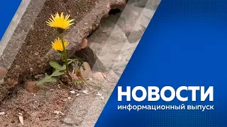 Новости 20.05.24