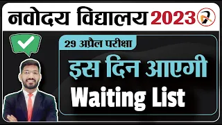 Navodaya Vidyalaya Result Waiting List | JNVST Class 6 Waiting List 2023 | Navodaya Waiting list