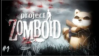 PROJECT ZOMBOID (с модами) - 10 лет спустя.  Первое видео после удаления канала