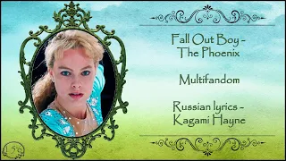 Fall Out Boy - The Phoenix (Multifandom) перевод rus sub