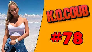 Смех до слез | Лучшие приколы 2020 НОЯБРЬ | Best Coub 2020 №78