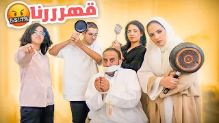 مقلب جماعي : عزمتهم وقبل اذان المغرب كنسلت الحجز 🤣💔