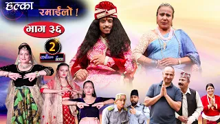 Halka Ramailo | Episode 36 | 19 July 2020 | Balchhi Dhrube, Raju Master | Nepali Comedy