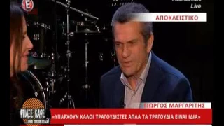 Ο Γιώργος Μαργαρίτης «στόλισε» τη δημοσιογράφο όταν τον ρώτησε για τον Ρέμο  - Τι έγινε;