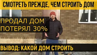 Какой дом строить. Смотреть прежде, чем строить! Строительство дома.