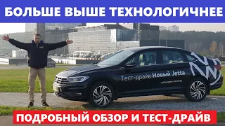 Такой седан нужен? Volkswagen Jetta обзор максималка 1.4 TSI акп Aisin тест драйв Автопанорама