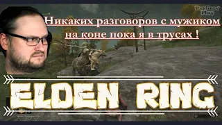 🤣KUPLINOV ► Угарные неудачи Куплинова в игре Elden Ring | ELDEN RING . Босс на коне и эльфоподобный.