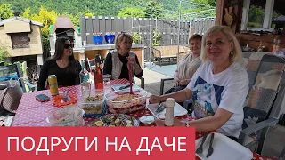 ДЕВИЧНИК НА ДАЧЕ👩🏻‍🦱👩‍🦳!НЕ ТОЛЬКО ТАНЦУЕМ!💃🥤ПРОГУЛКА ПО ОГОРОДНОМУ СООБЩЕСТВУ🌳🌹