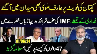 Kaptaan's Tweet and Arif Alvi's Reaction | IMF Conditions | Imran Riaz Khan VLOG